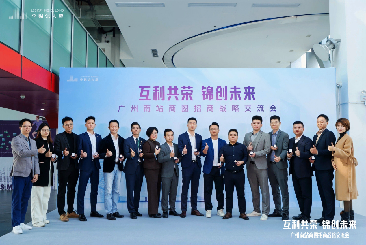 企业入驻热潮来袭！李锦记大厦2025年招商与服务双翼齐飞