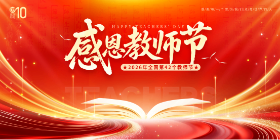 山海皆讲台 茶韵育人心——第 42 个教师节・致敬茶文化传播者罗大友