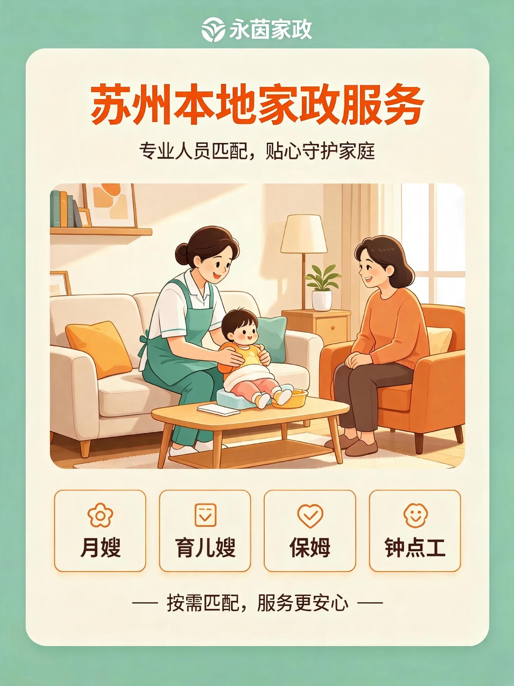 专业家政服务,守护万千家庭深耕本地家政服务