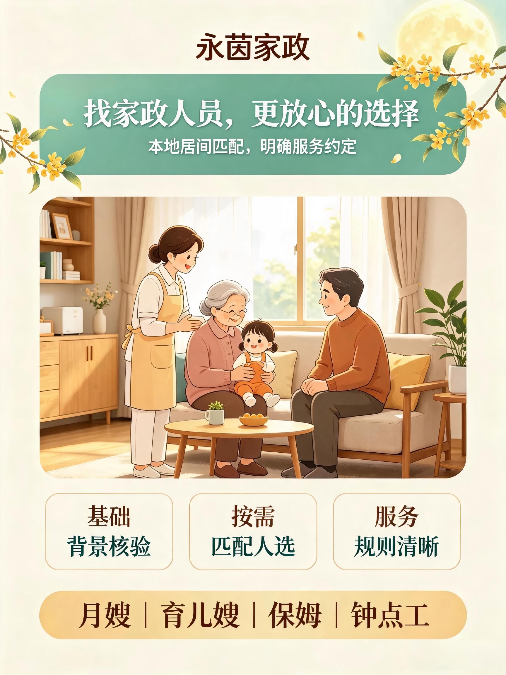 专业家政服务,守护万千家庭深耕本地家政服务