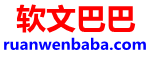 软文发稿平台|软文推广平台|新闻稿发布网站|中小企业软文发布系统|软文巴巴官网