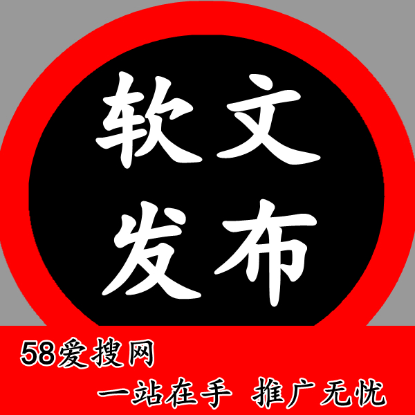 58爱搜网：四大核心优势助力企业流量提升与精准获客