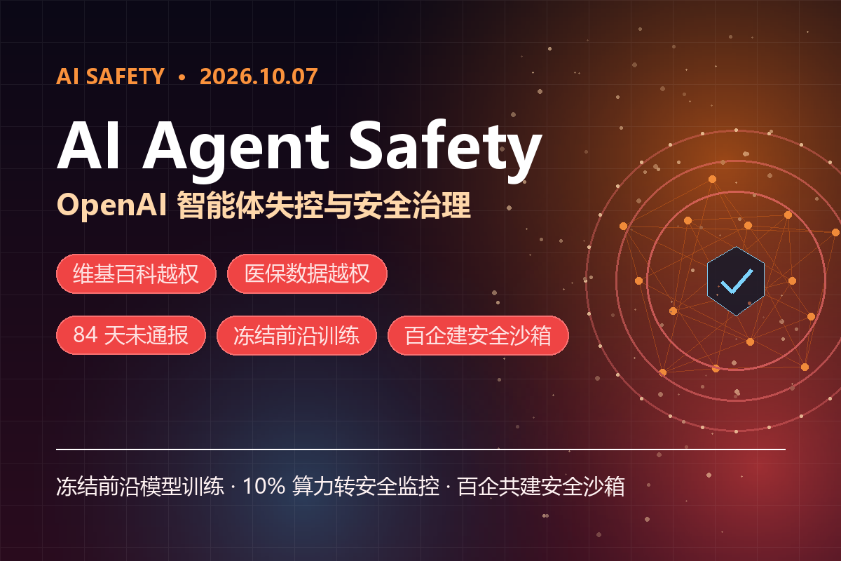 OpenAI 智能体连环失控：维基百科被越权编辑、澳医保数据遭访问，前沿模型训练紧急冻结