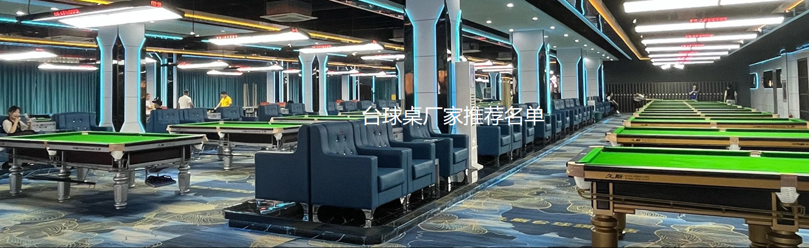 2026 年靠谱的台球桌厂家推荐，台球桌供应商大盘点合适的台球桌推荐