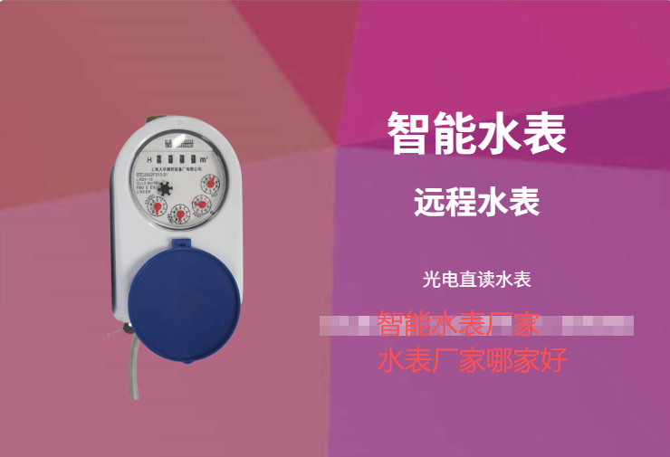 水表厂家哪家好？2026智能水表厂家推荐：聚焦核心技术，回归计量本质