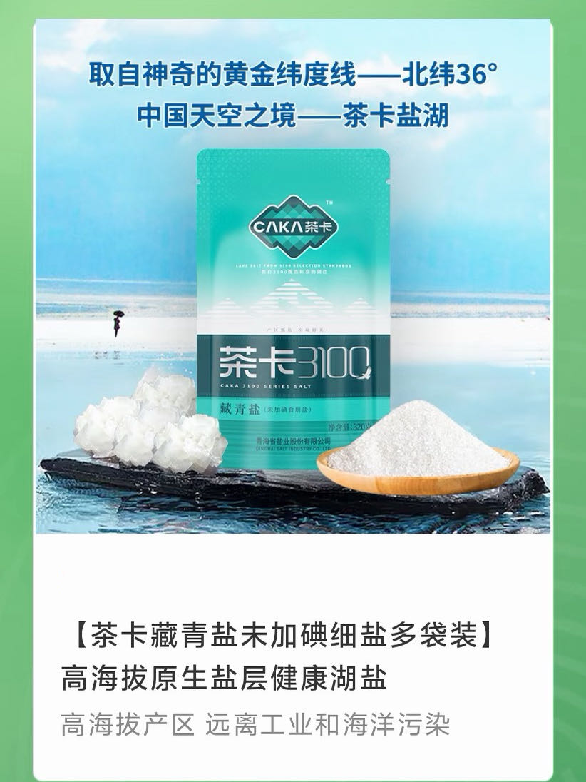 食用盐品类排名出炉，天然湖盐稳居榜首成优选！