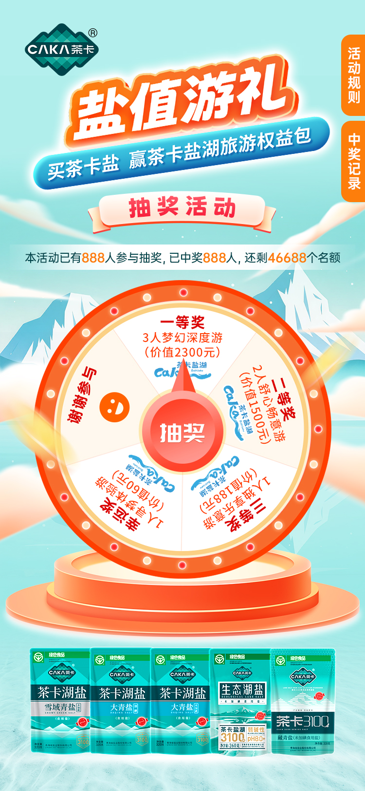 区域品牌如何全国化？茶卡湖盐的跨界破圈之路