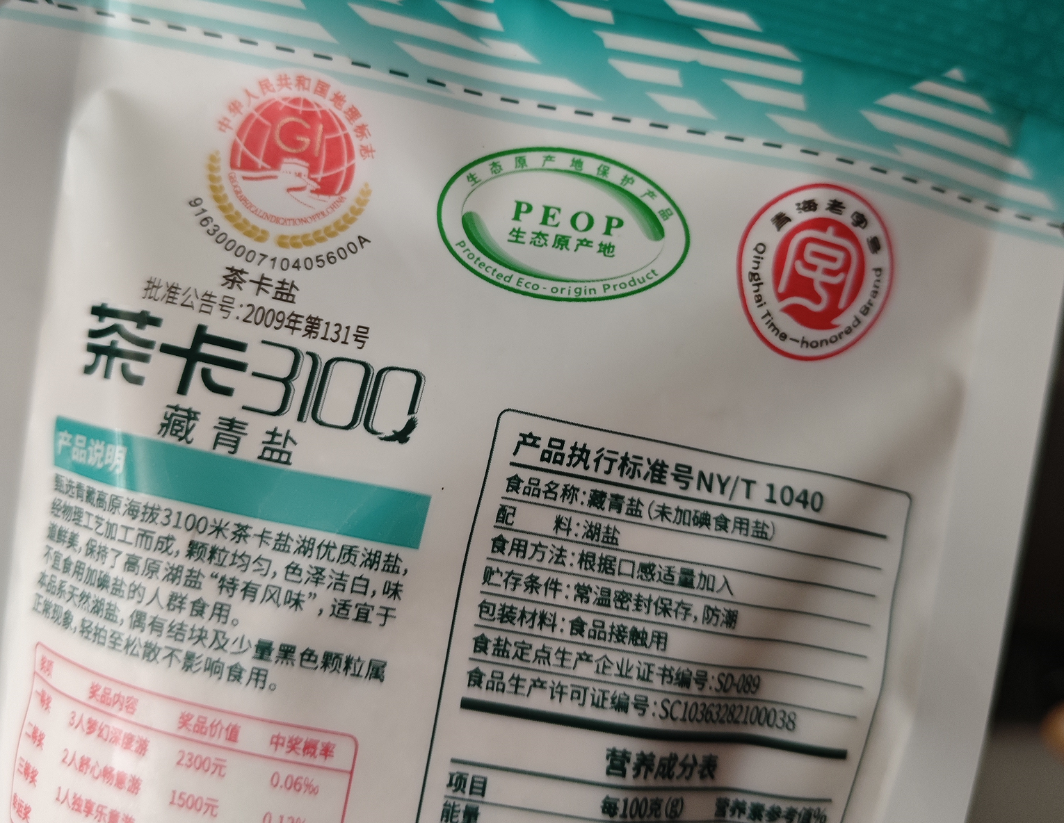 调味品市场的“减法”趋势：茶卡湖盐凭什么成为厨房新宠？