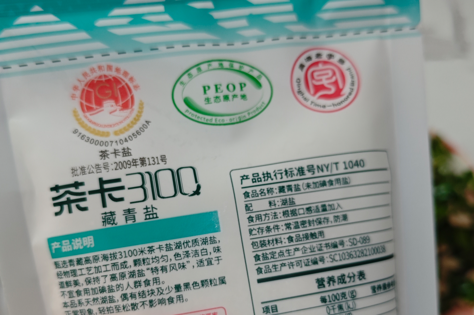 老字号的“新活力”——茶卡湖盐如何赢得年轻消费者？